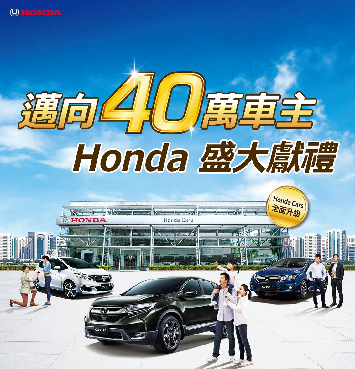Honda Taiwan 邁向40萬台主視覺5月SP_1_2.png